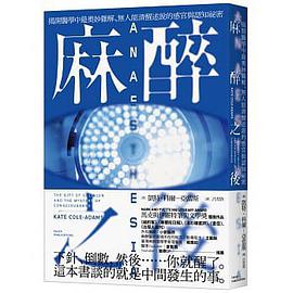 麻醉之後