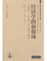 经济学的新疆域 (2014)