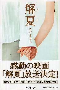 解夏