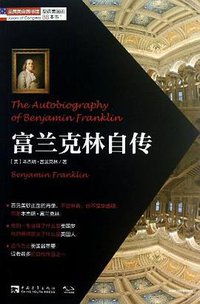 富兰克林自传 (2013)