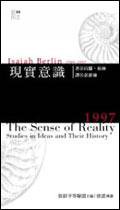 現實意識 (臉譜 2004)