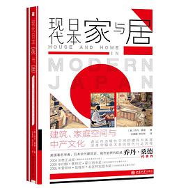 现代日本家与居