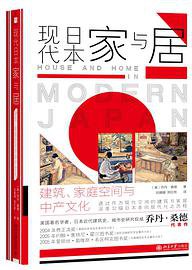 现代日本家与居 (2021)