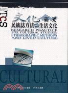文化研究 (韋伯文化國際出版有限公司 2007)