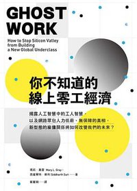 幽靈勞工 (臉譜 2020)