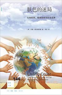 肤色的迷局 (2022)