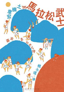 馬拉松武士