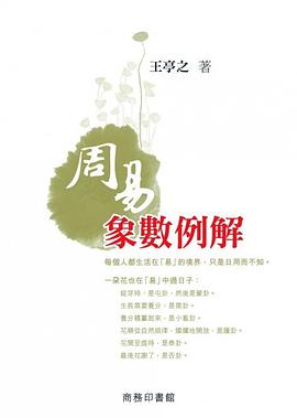 周易象數例解