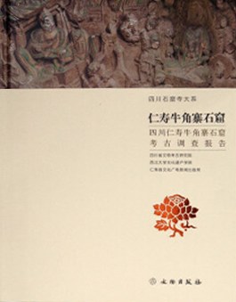 仁寿牛角寨石窟