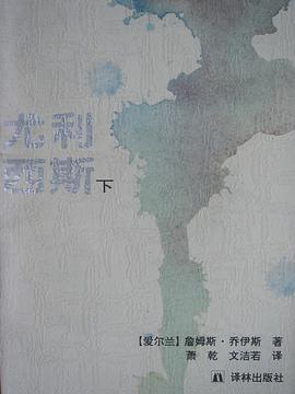 尤利西斯(全三卷)