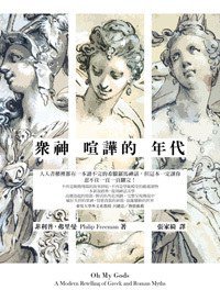 眾神喧譁的年代 (商周 2013)