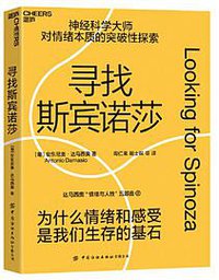 寻找斯宾诺莎 (2022)
