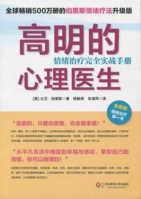 高明的心理医生 (2013)