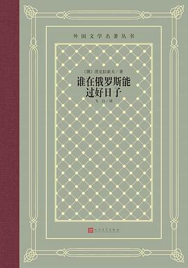谁在俄罗斯能过好日子