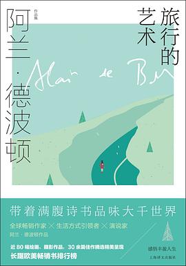 旅行的艺术
