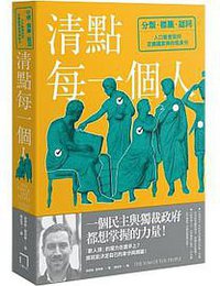 清點每一個人 (八旗文化 2021)