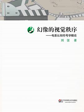 幻像的视觉秩序
