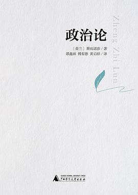 政治论