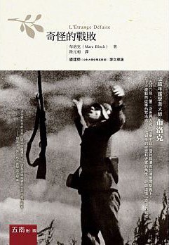 奇怪的戰敗