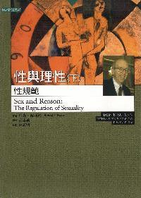 性與理性（下） (桂冠圖書股份有限公司 2002)