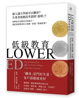 低級教育