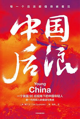 中国后浪