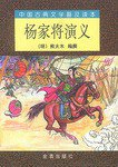 杨家将演义 (2003)