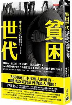 貧困世代
