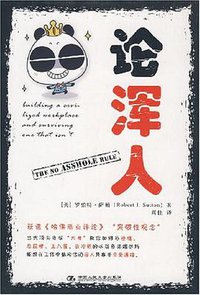 论浑人 (2008)