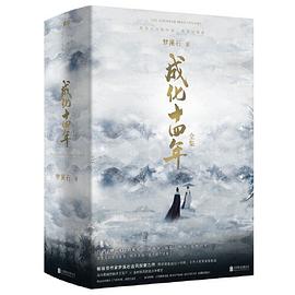 成化十四年:全集