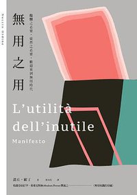 無用之用 (漫遊者文化 2015)