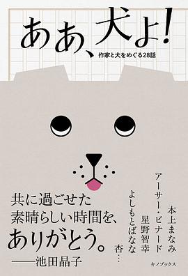 ああ、犬よ!