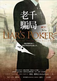 老千騙局 (先覺 2000)