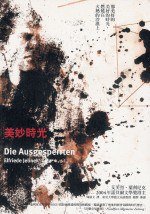 美妙時光 (商周 2006)