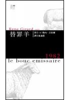 替罪羊