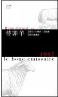 替罪羊 (臉譜文化 2004)