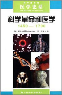 科学革命和医学 (2012)