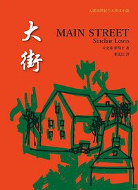 大街 (書林 2014)