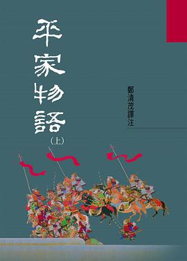 平家物語(上)