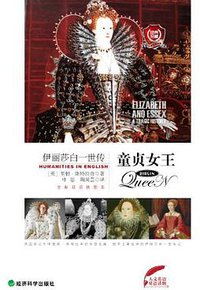 童贞女王 (2012)