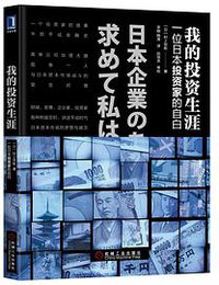 我的投资生涯