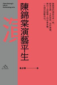 陳錦棠演藝平生
