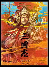 百花三国志 (2020)