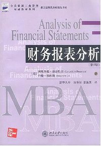 财务报表分析