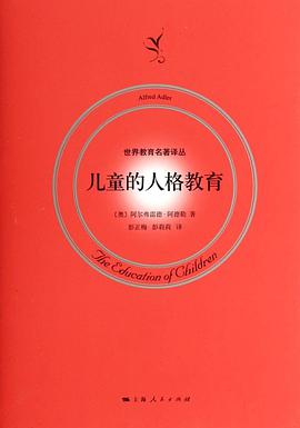 儿童的人格教育