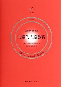 儿童的人格教育 (2014)