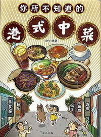 你所不知道的港式中菜