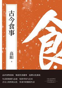 古今食事 (2020)
