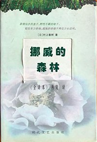 挪威的森林