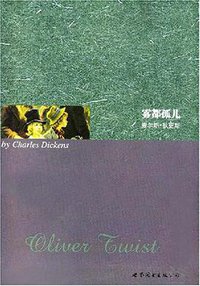 雾都孤儿 (2008)